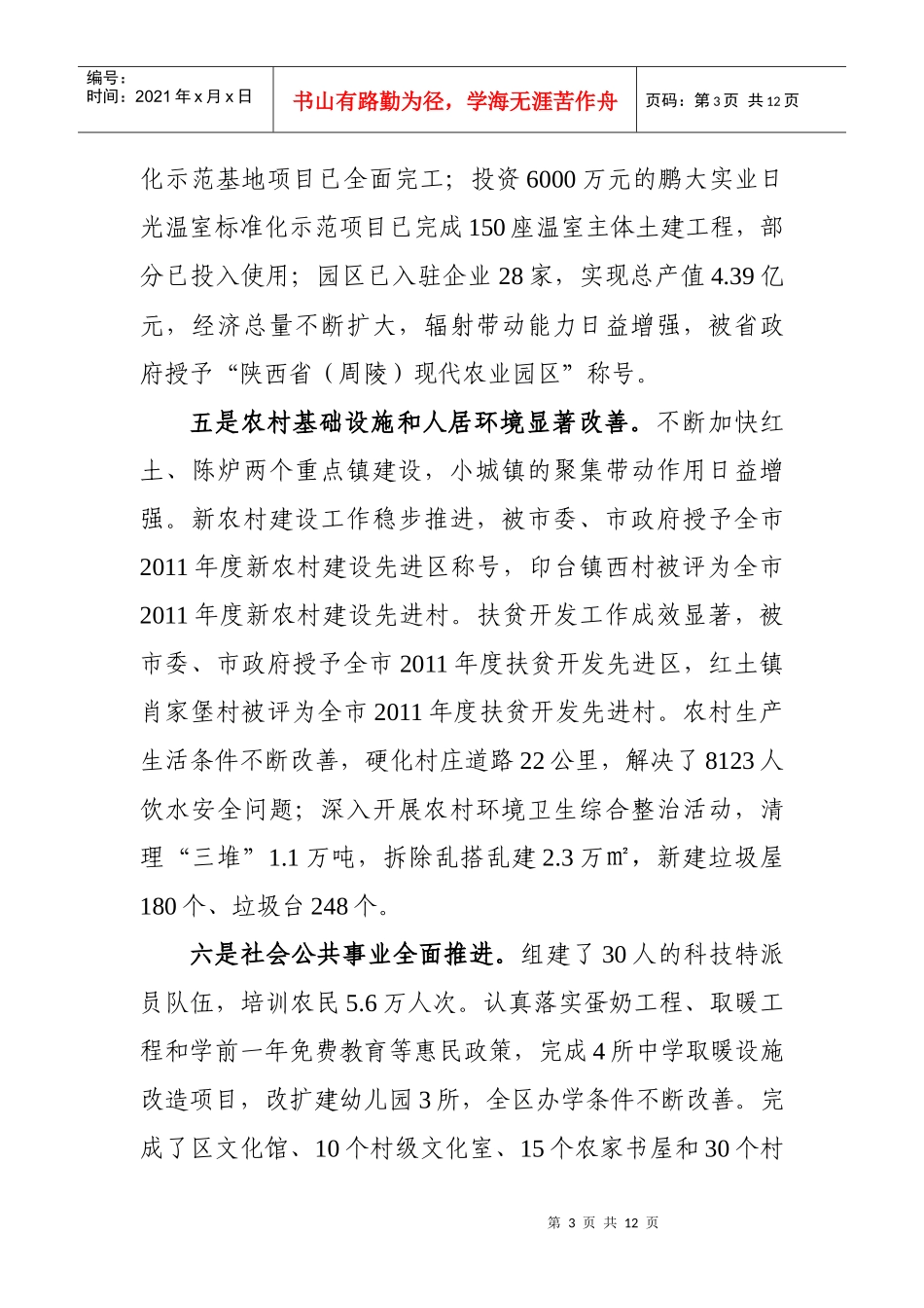 在全区农业农村工作会议上的讲话_第3页