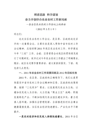 在全区农业农村工作会议上的讲话