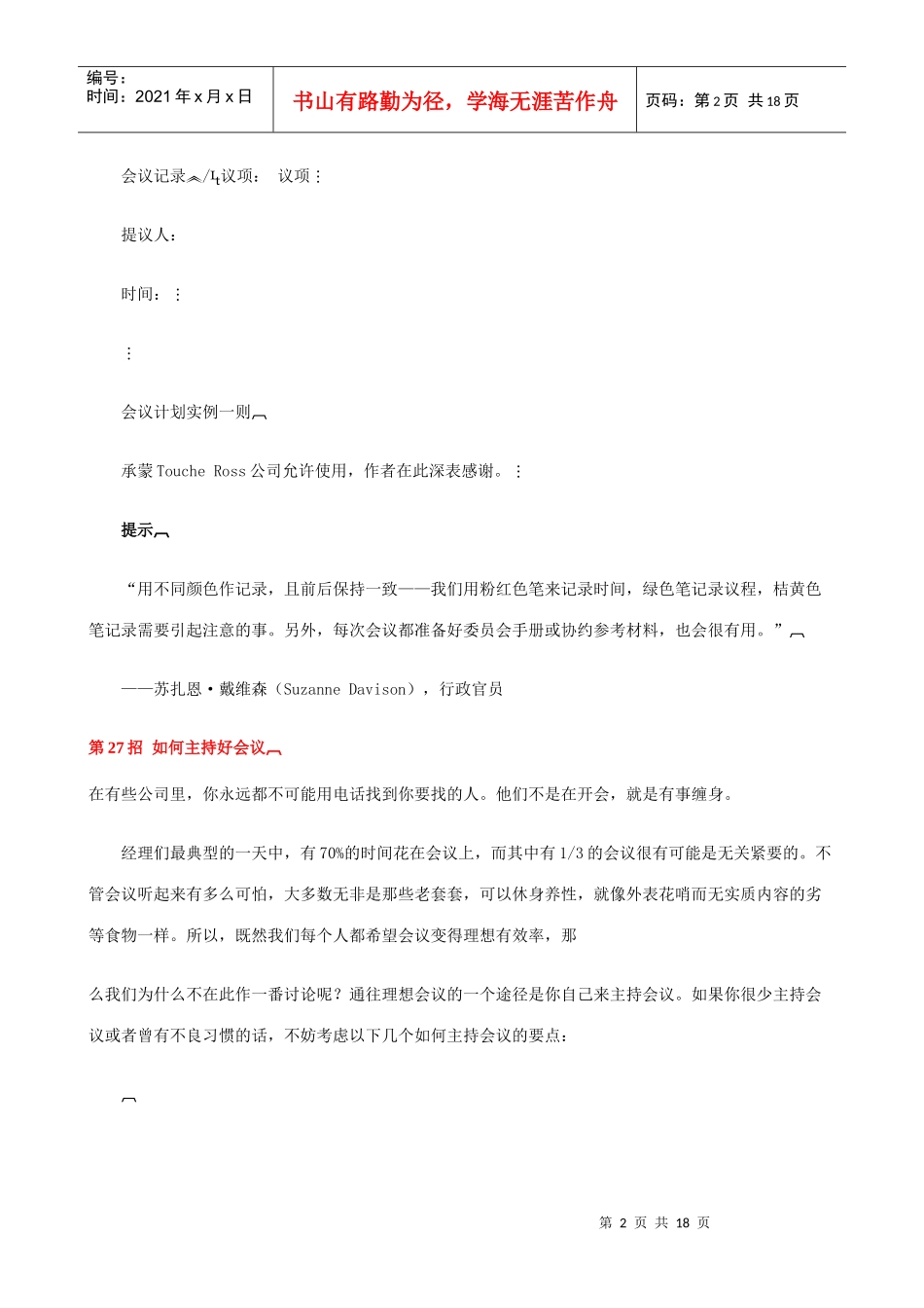 如何当好会议秘书_第2页