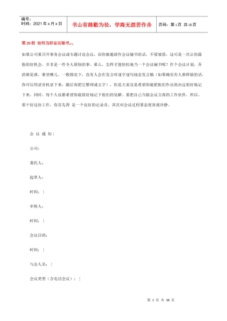 如何当好会议秘书
