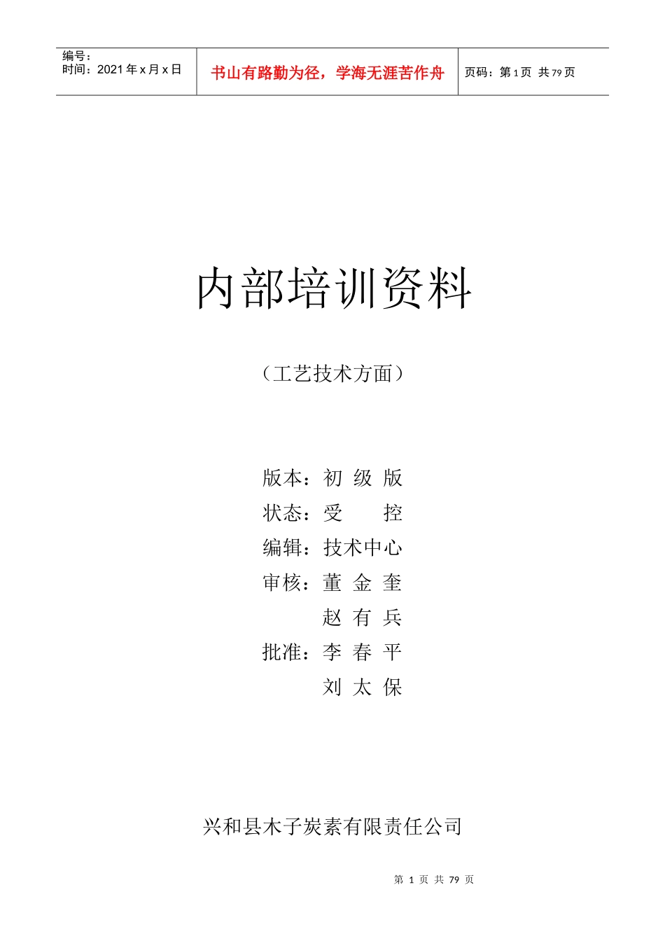 内部培训资料_第1页