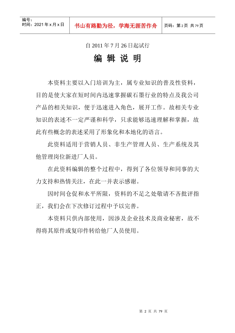 内部培训资料_第2页