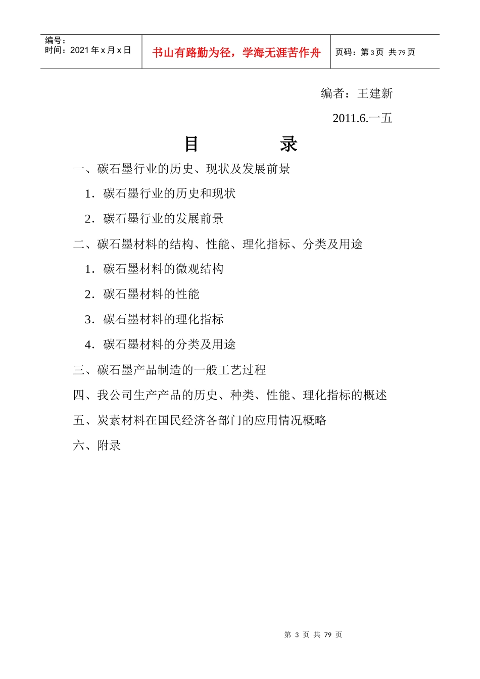 内部培训资料_第3页