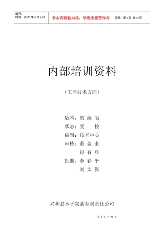 内部培训资料