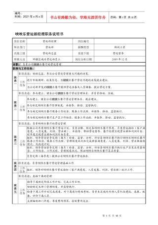 唊唊乐营运部岗位说明书