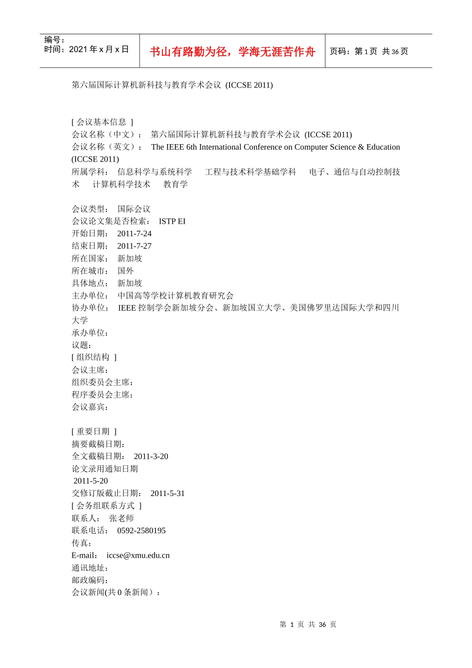人力资源-202211年计算机相关国际会议_第1页