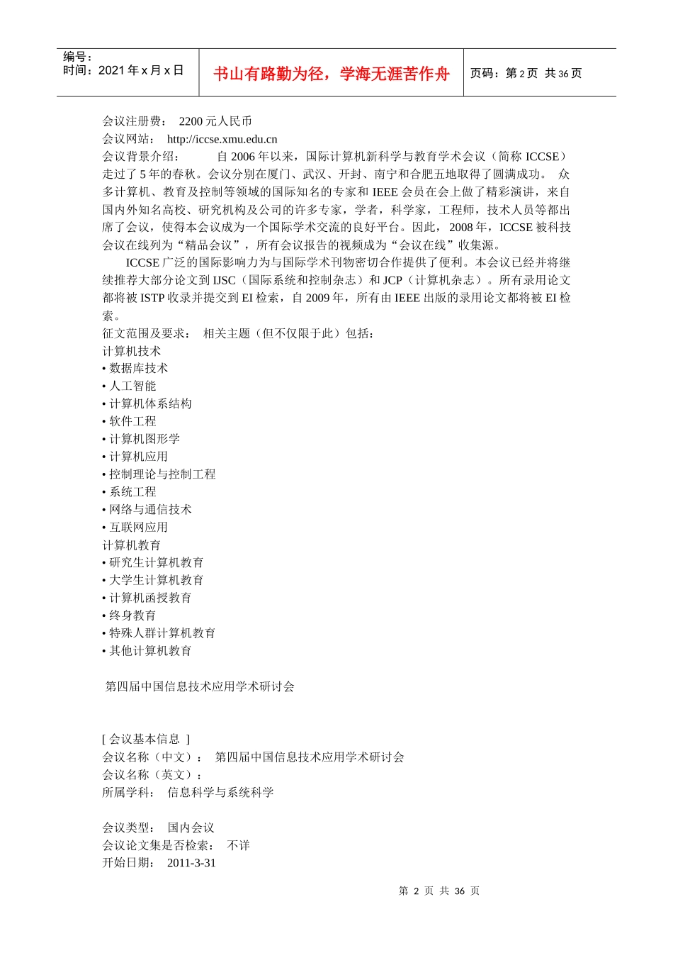 人力资源-202211年计算机相关国际会议_第2页