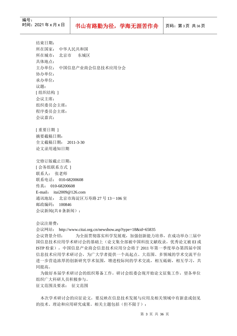 人力资源-202211年计算机相关国际会议_第3页