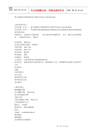 人力资源-202211年计算机相关国际会议