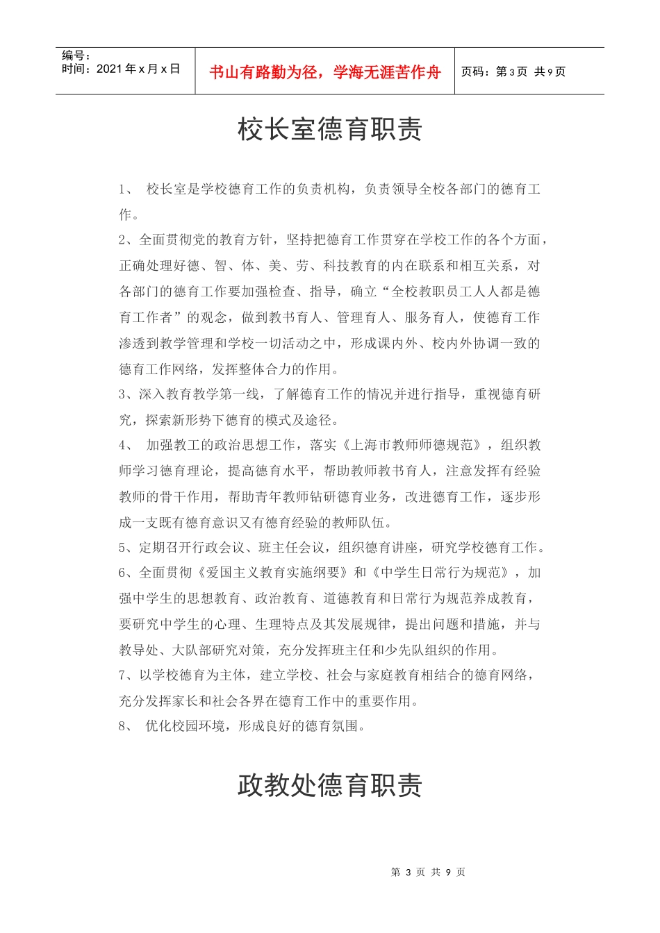 南苑中学德育岗位职责说明书_第3页