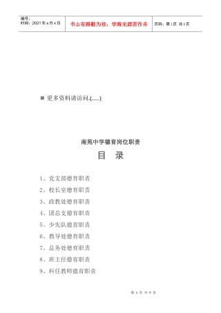 南苑中学德育岗位职责说明书