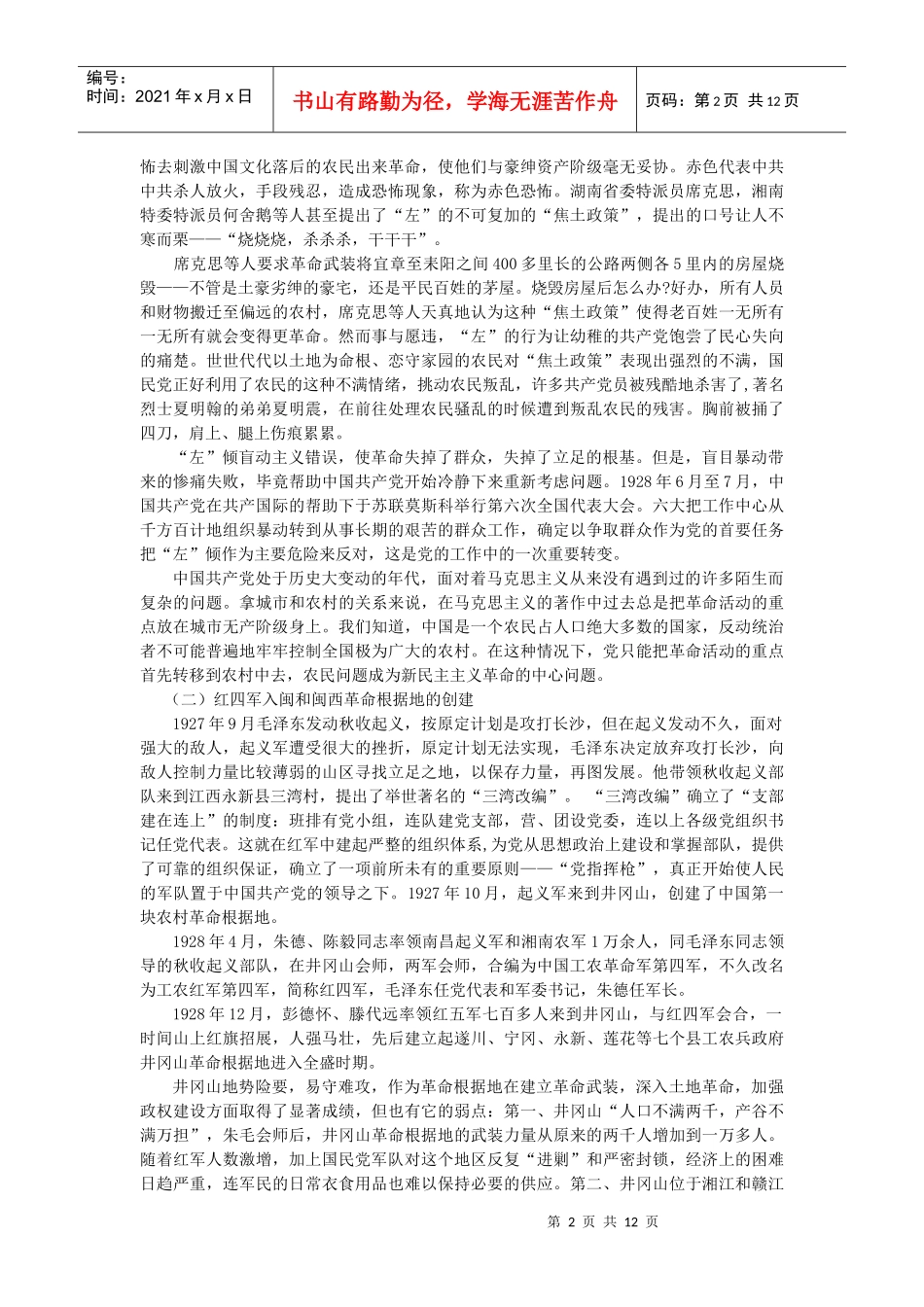 古田会议召开的时代背景与精神实质_第2页