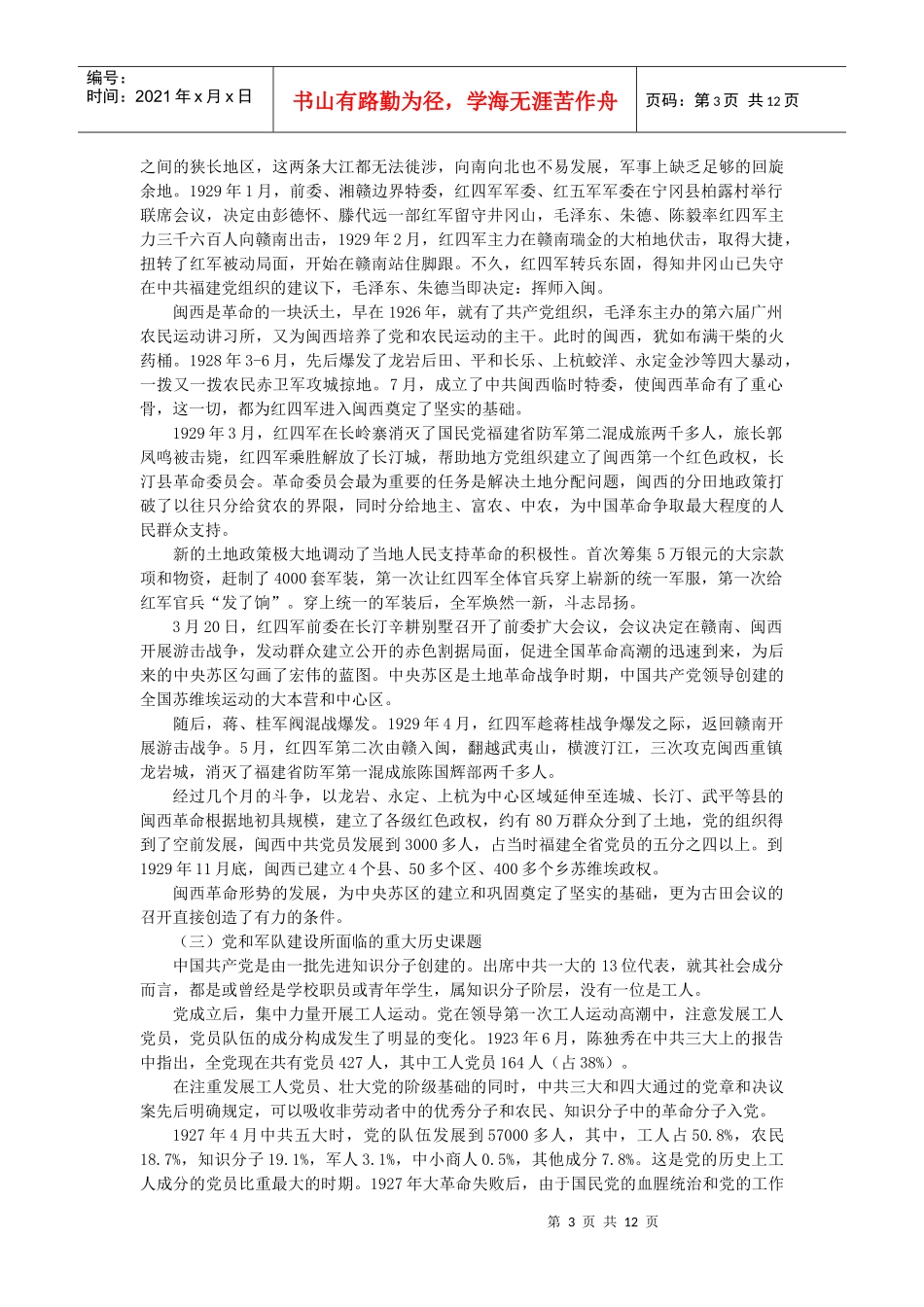 古田会议召开的时代背景与精神实质_第3页