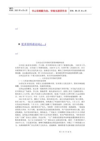 古田会议召开的时代背景与精神实质