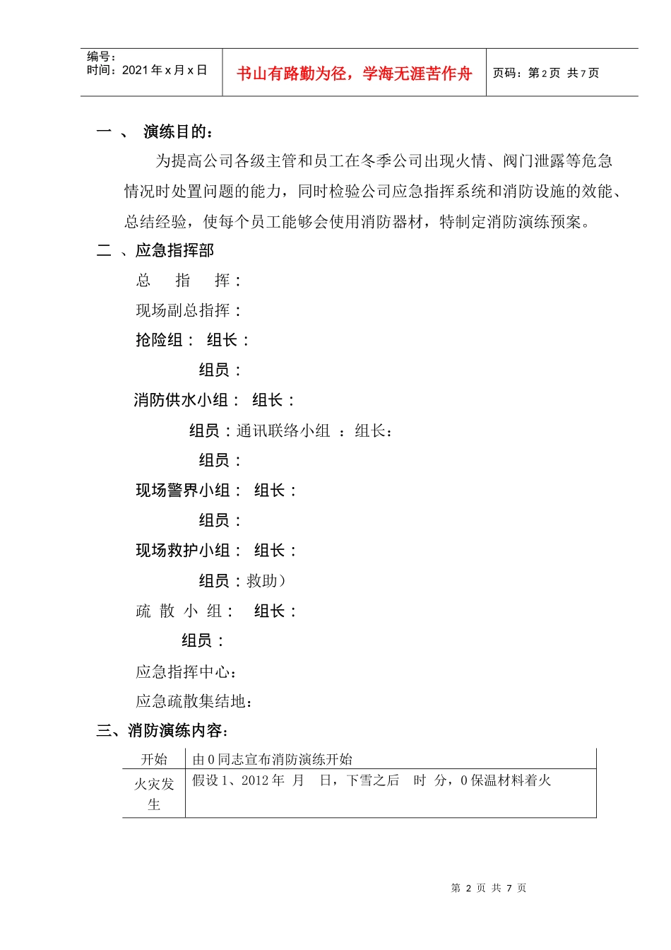 冬季消防演练方案_第2页