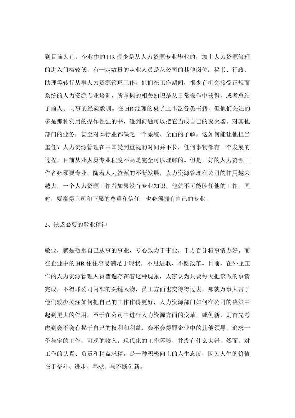 人力资源-2022HR管理者能力素质全新攻略（DOC21页）_第2页