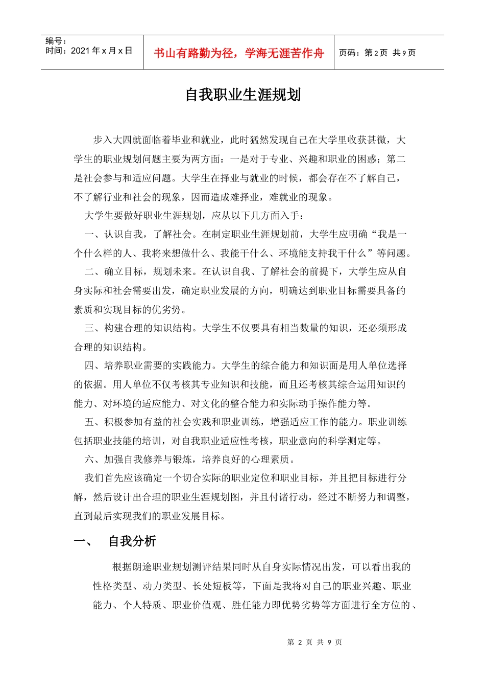 信管专业-个人职业生涯规划_第2页