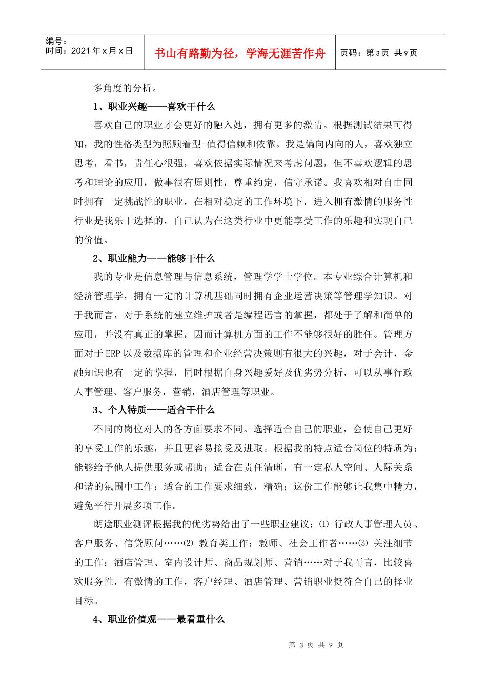 信管专业-个人职业生涯规划_第3页