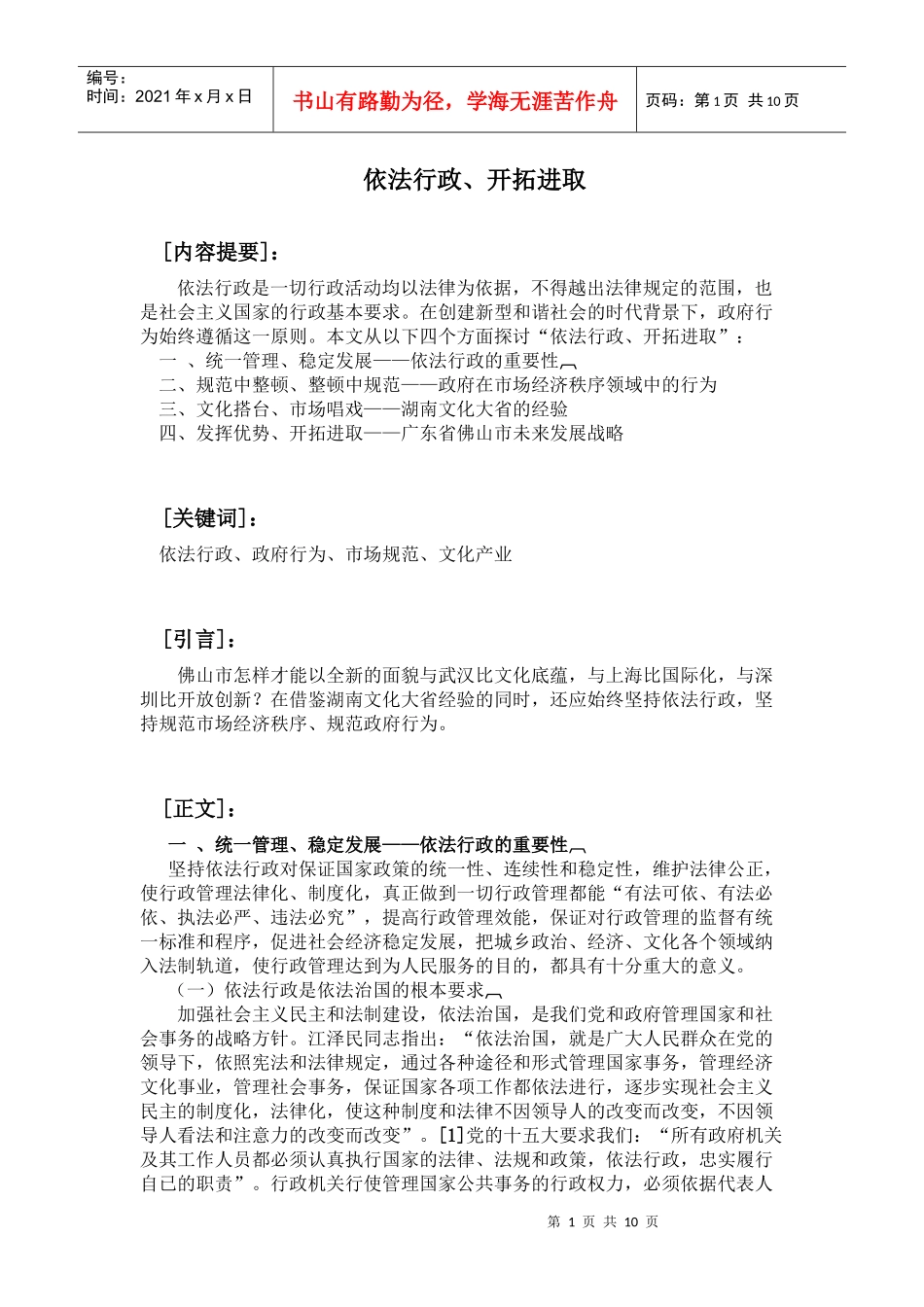 依法行政、开拓进取-5_第1页