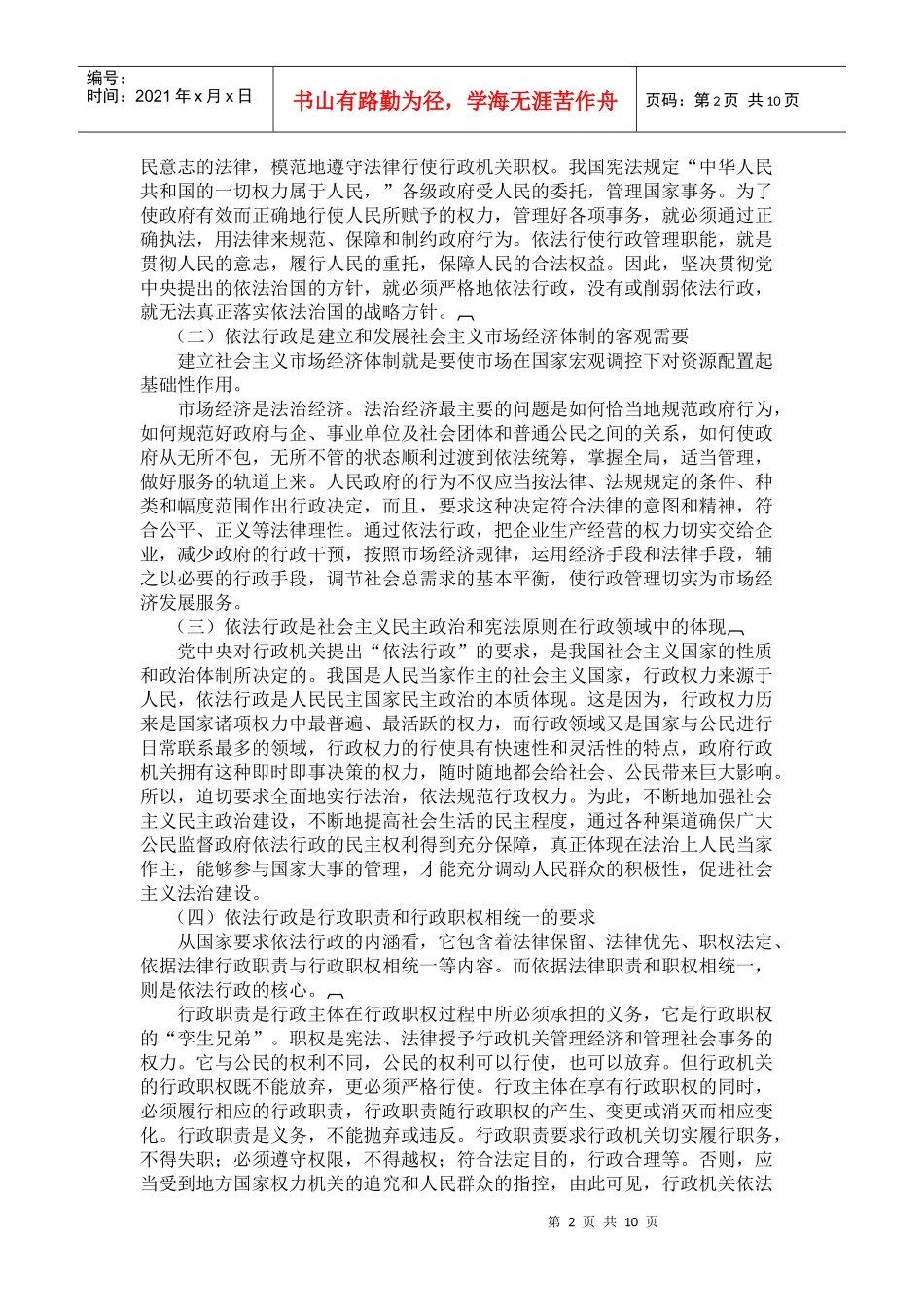 依法行政、开拓进取-5_第2页