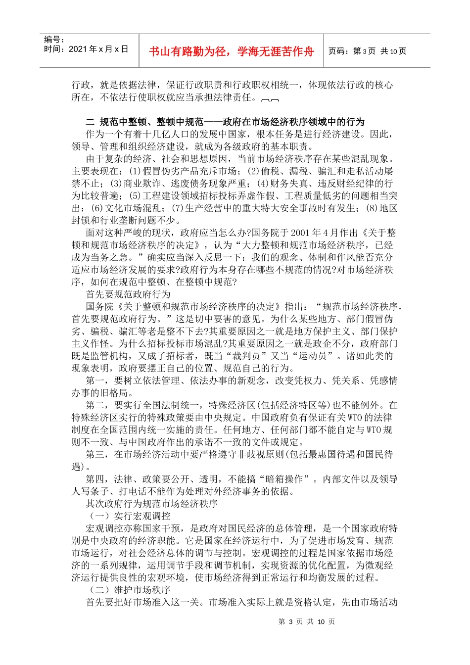 依法行政、开拓进取-5_第3页