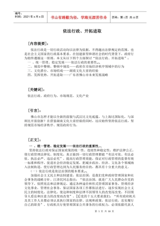 依法行政、开拓进取-5