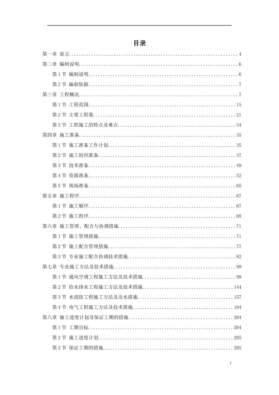 中心大厦机电分包工程培训资料_第1页