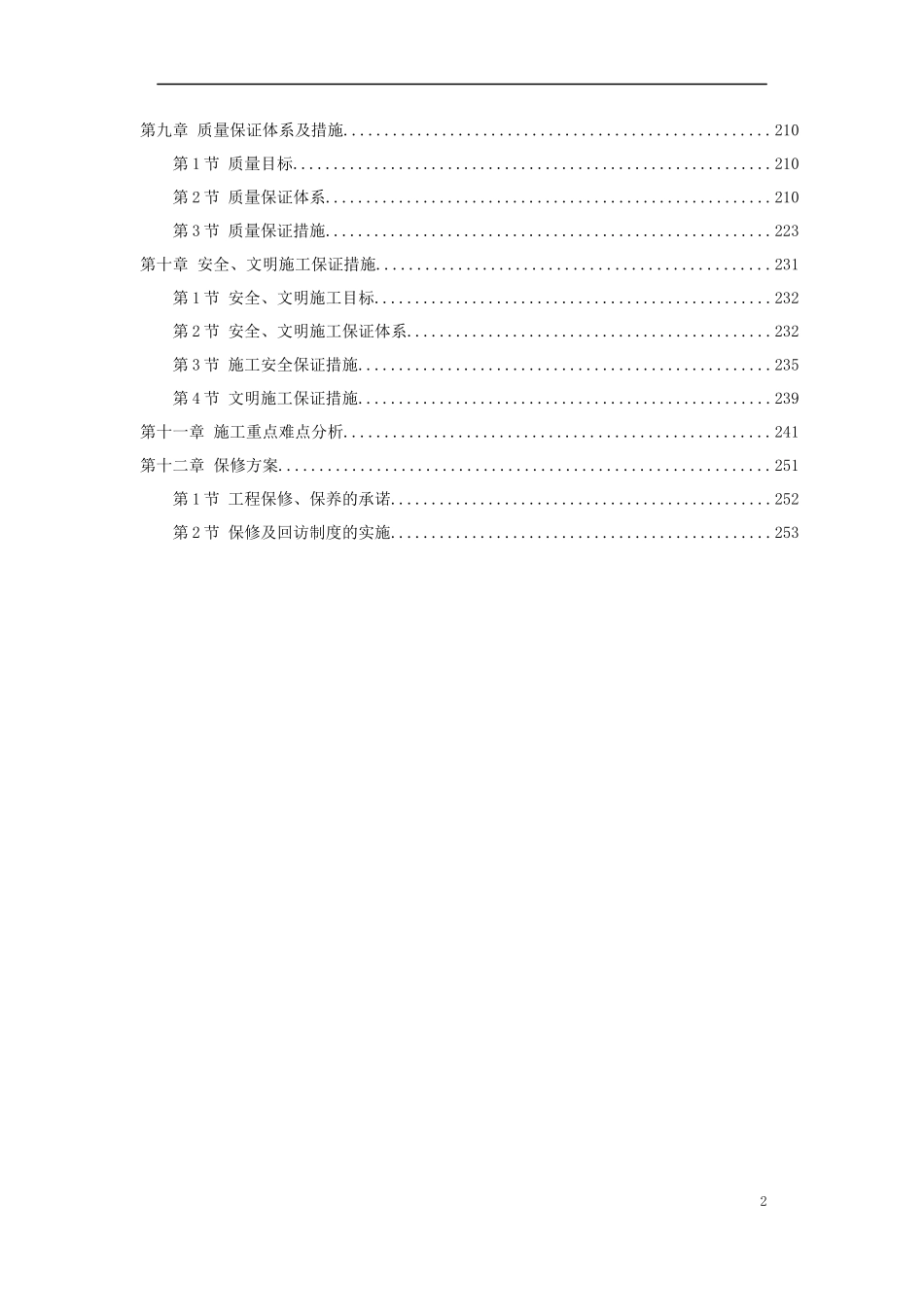 中心大厦机电分包工程培训资料_第2页
