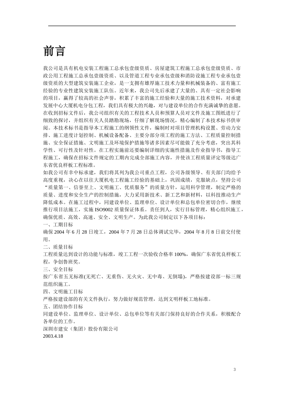 中心大厦机电分包工程培训资料_第3页