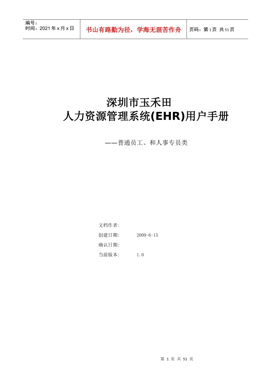 人力资源-2022HR系统用户手册_人事系统_第1页