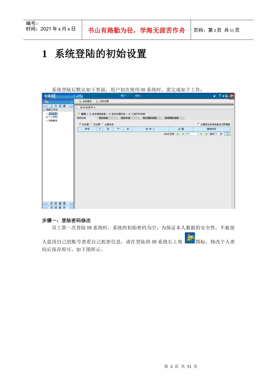 人力资源-2022HR系统用户手册_人事系统_第3页