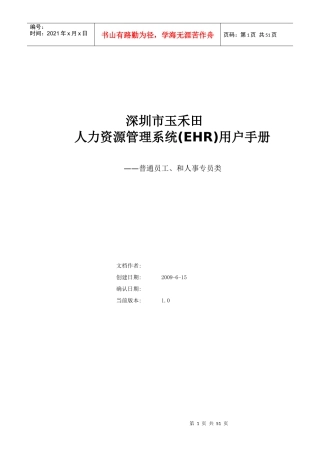 人力资源-2022HR系统用户手册_人事系统