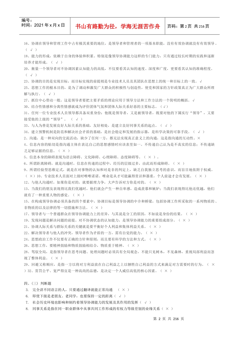 常州市专业技术人员继续教育《沟通与协调能力》_第2页