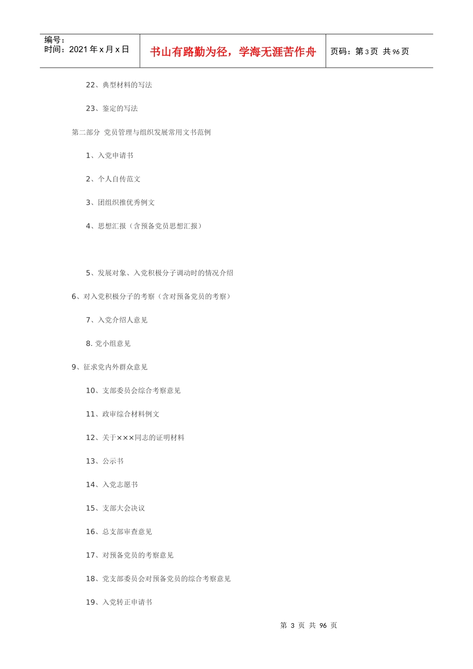 大学党支部的工作手册_第3页