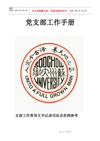 大学党支部的工作手册
