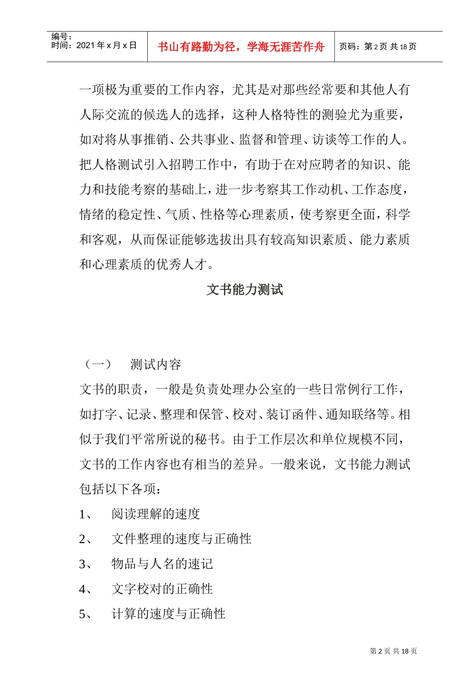 人格测试与能力测试_第2页