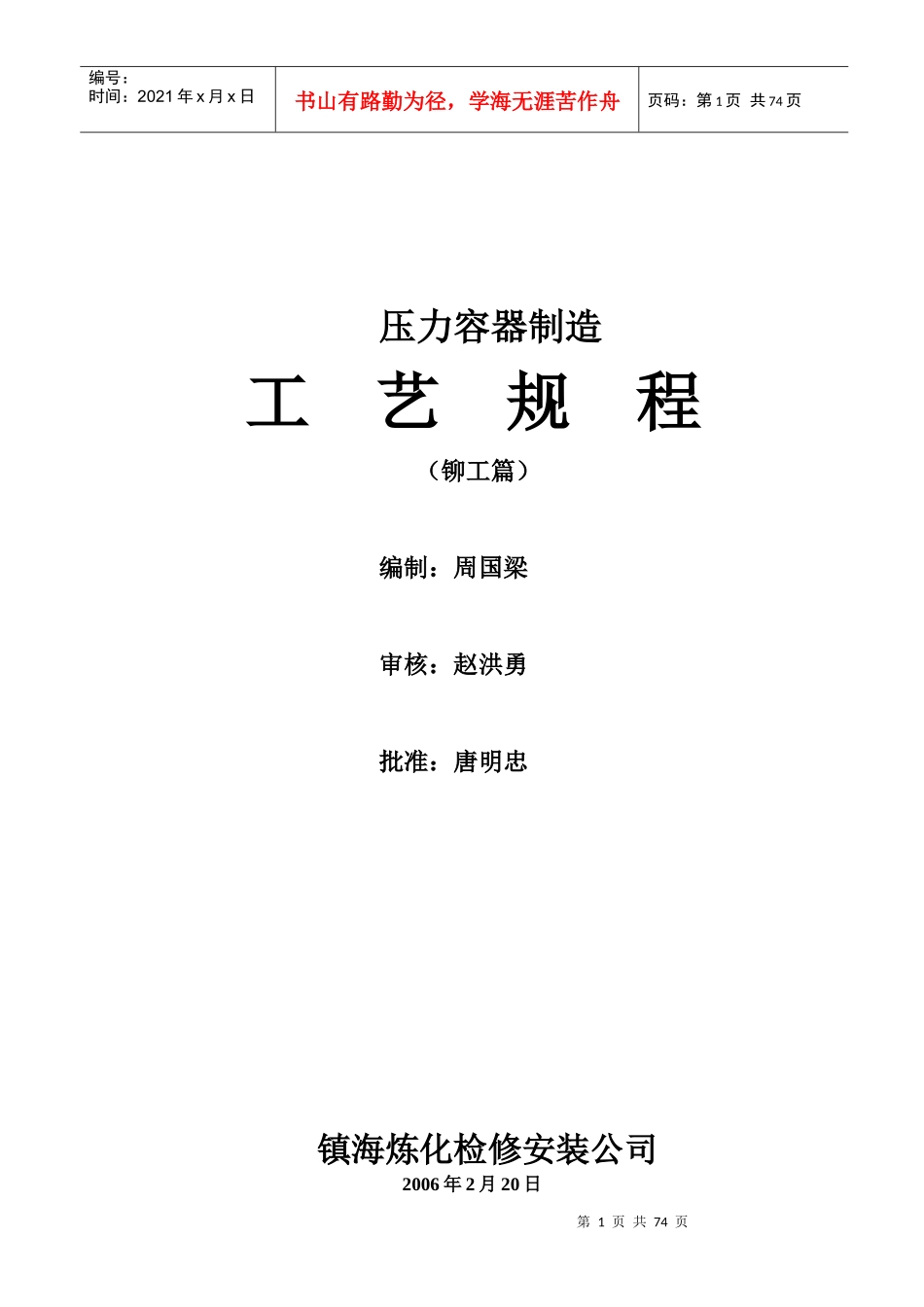 压力容器制造工艺规程_第1页