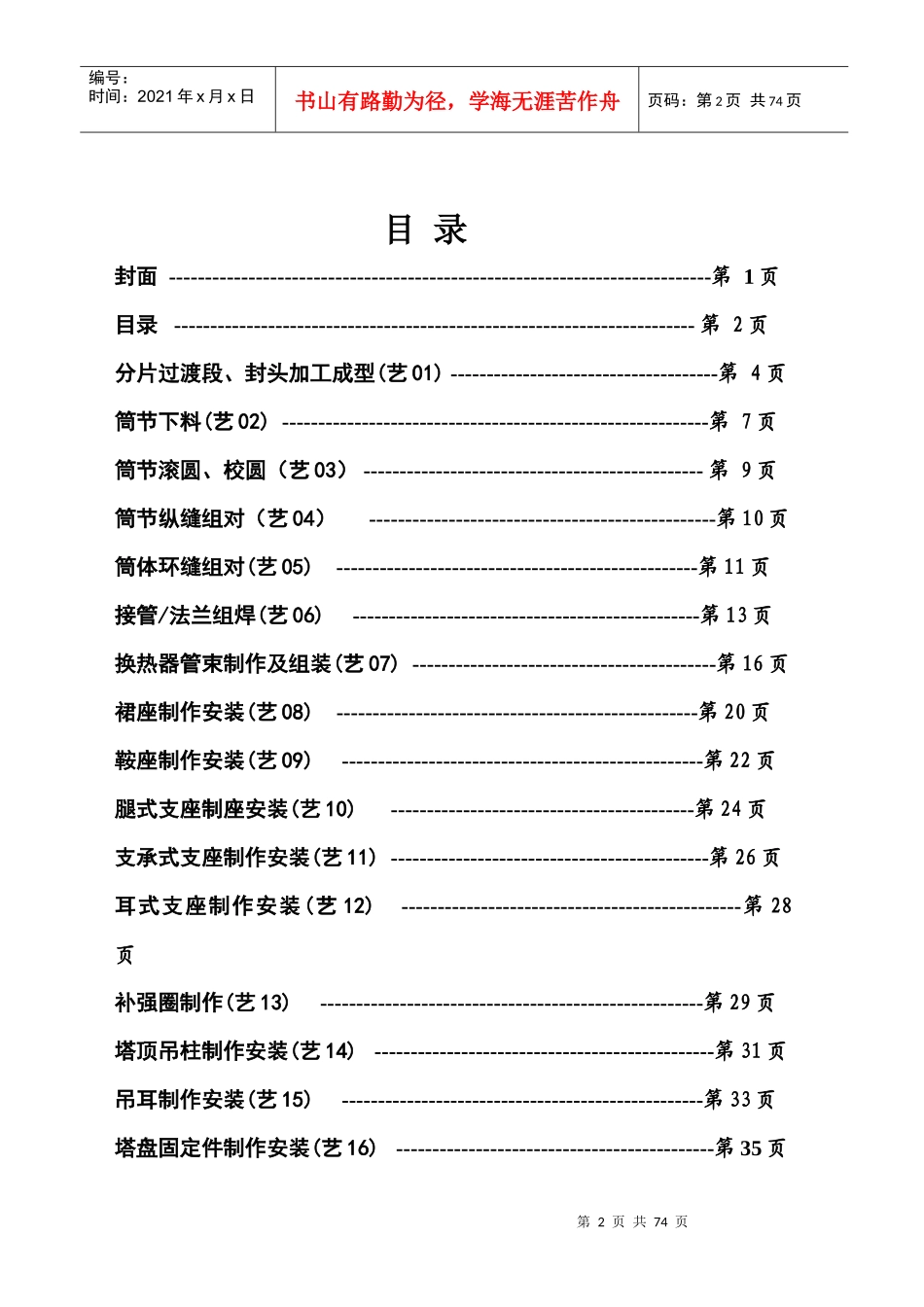 压力容器制造工艺规程_第2页