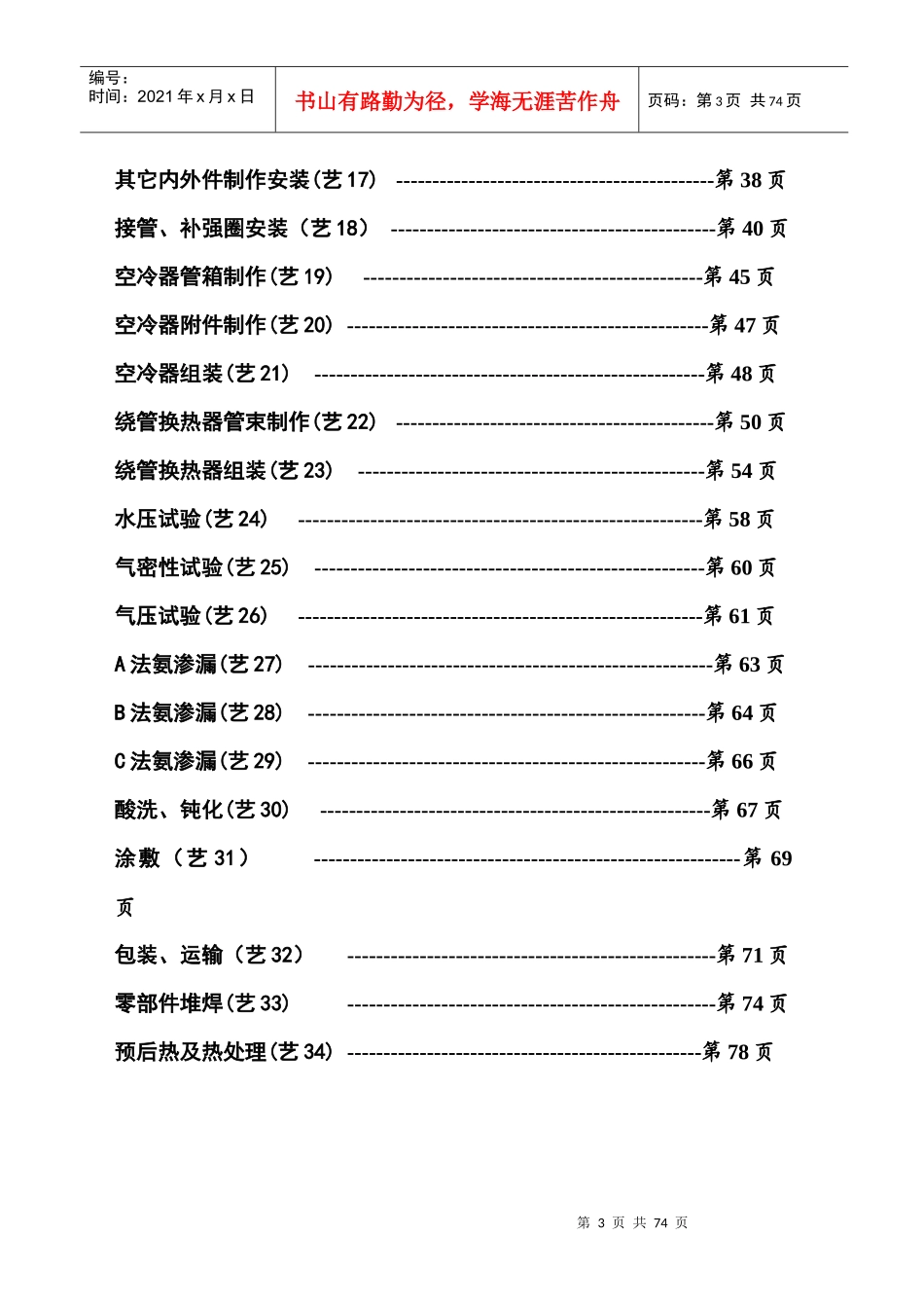 压力容器制造工艺规程_第3页