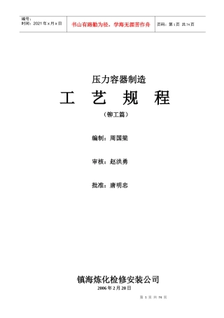 压力容器制造工艺规程