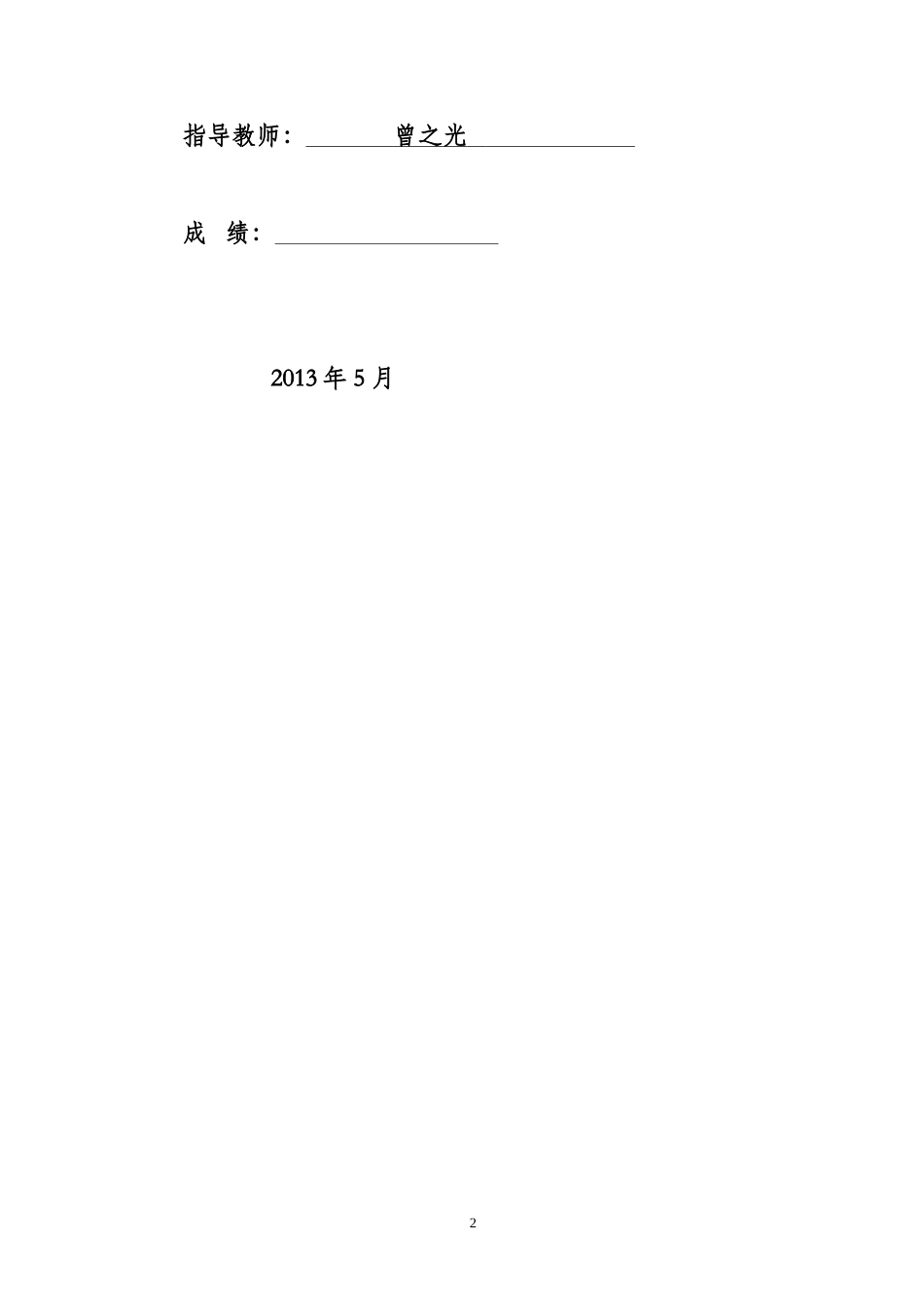 农民工离职倾向分析——以中水电五局为例_第2页