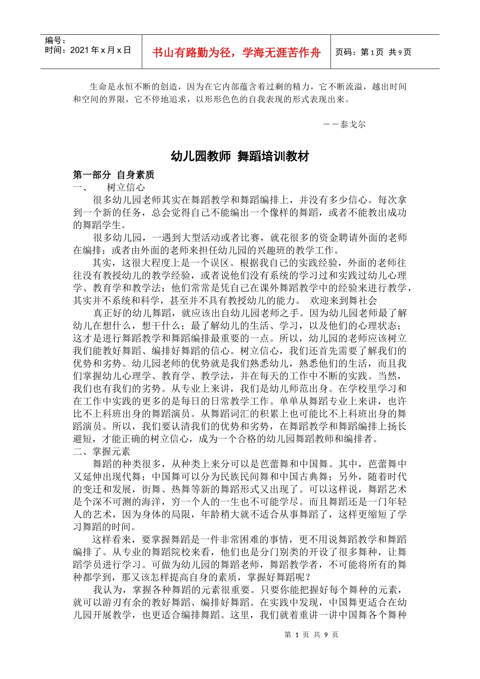 人力资源-2022Acmgtac幼儿园教师舞蹈培训教材_第1页