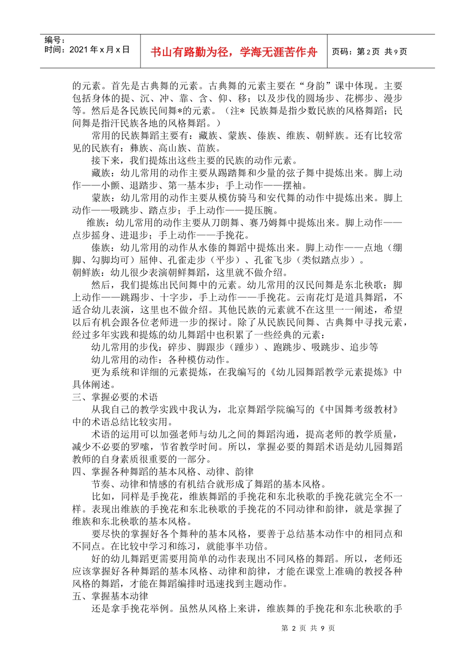 人力资源-2022Acmgtac幼儿园教师舞蹈培训教材_第2页