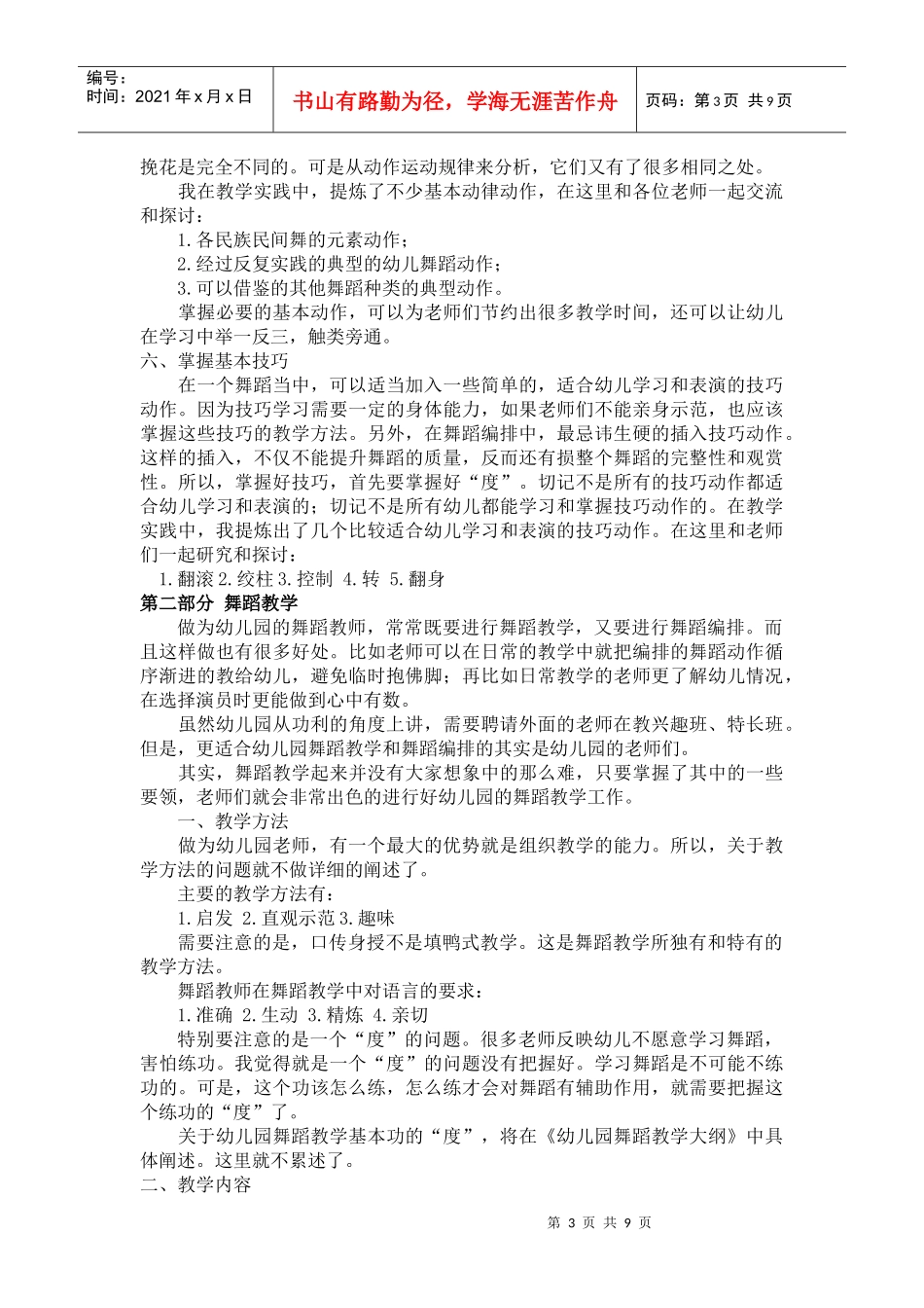 人力资源-2022Acmgtac幼儿园教师舞蹈培训教材_第3页