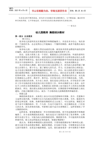 人力资源-2022Acmgtac幼儿园教师舞蹈培训教材