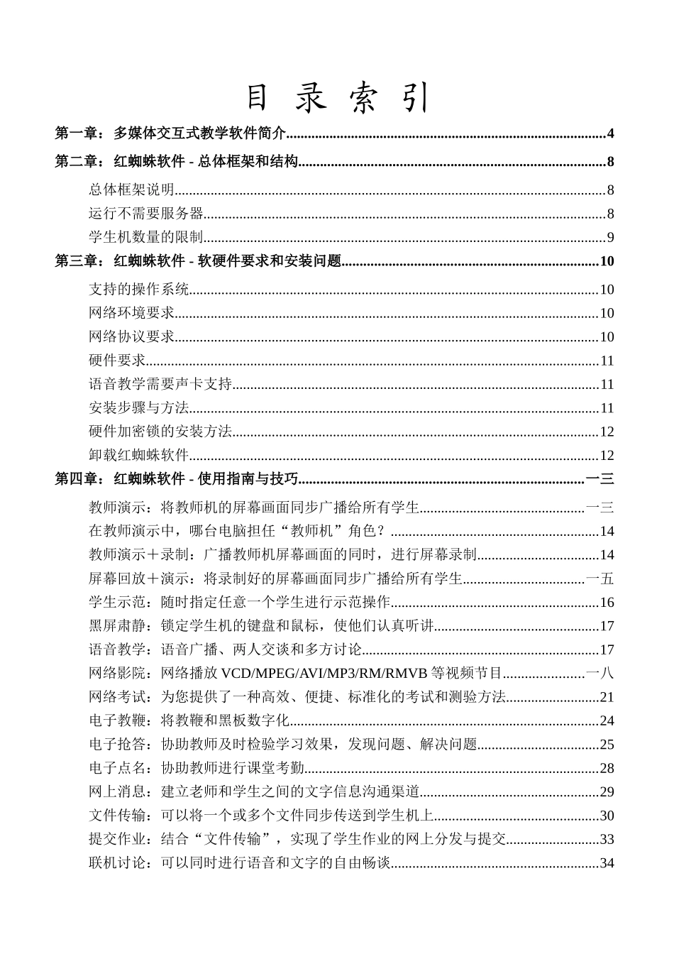 交互式培训软件说明书_第2页