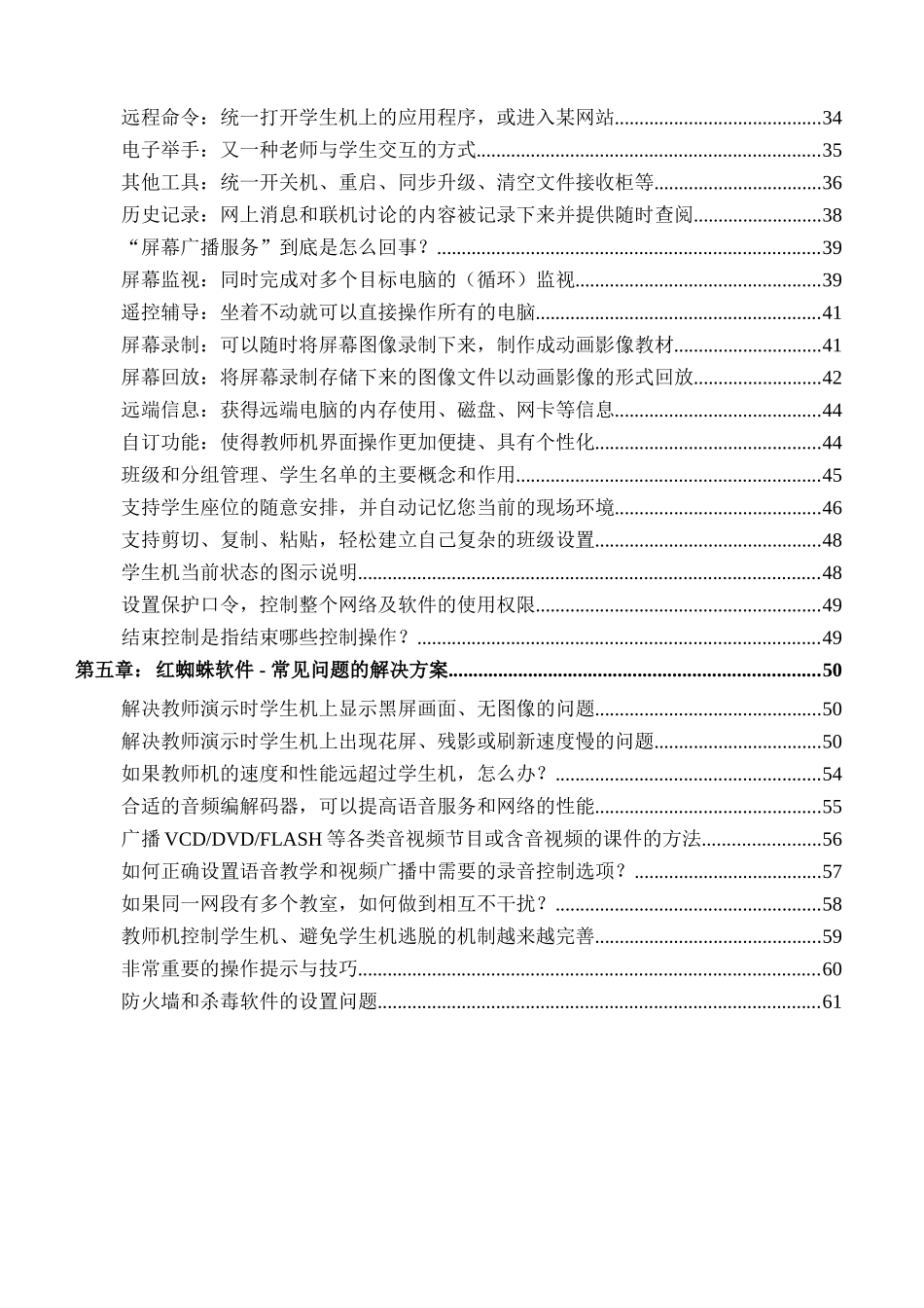 交互式培训软件说明书_第3页