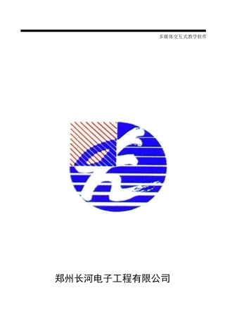 交互式培训软件说明书