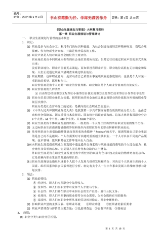 《职业生涯规划与管理》