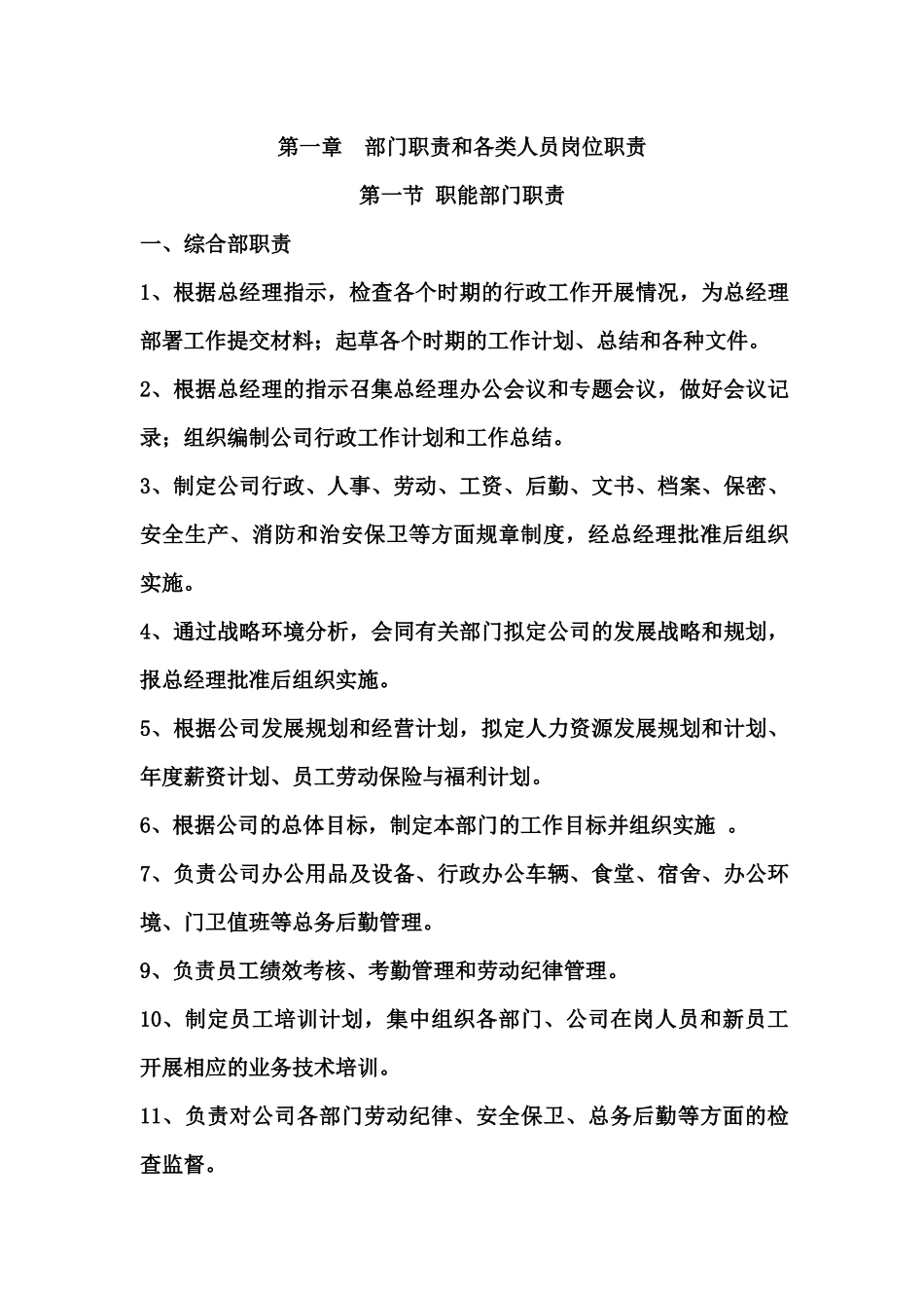公司部门、岗位职责(可借鉴重点)_第2页